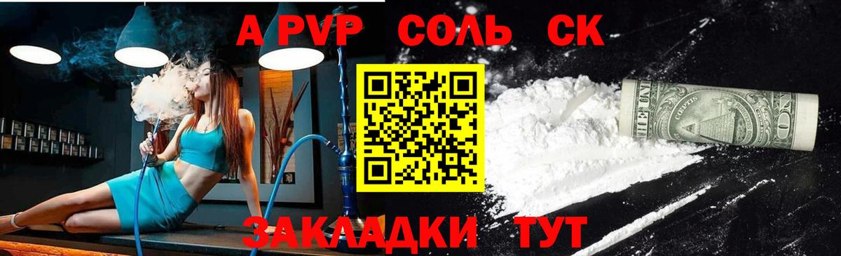 Альфа ПВП VHQ  купить  цена  Alpha PVP  Ленинск-Кузнецкий  Вход с VPN  APVP Соль 