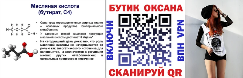 Бутират жидкий экстази  KRAKEN ТОР  Ленинск-Кузнецкий  купить  