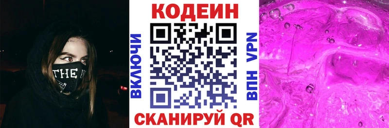 Codein Purple Drank  купить наркоту  Ленинск-Кузнецкий 