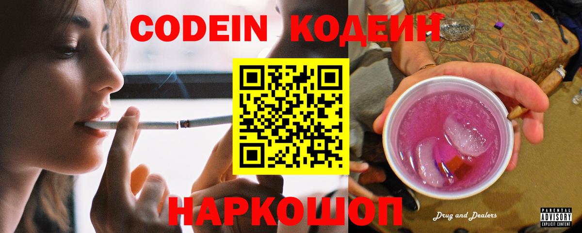 Codein Purple Drank Ленинск-Кузнецкий