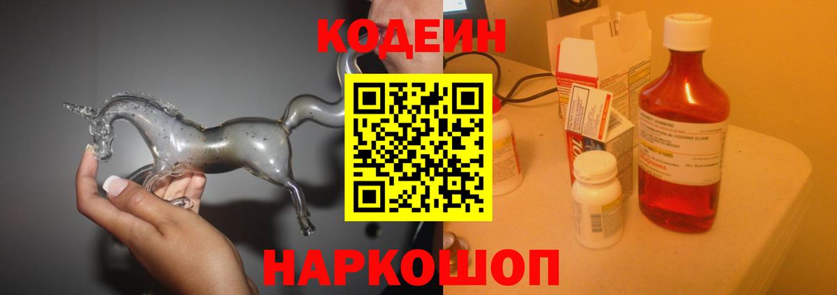 Кодеин напиток Lean (лин)  Вход с VPN  Ленинск-Кузнецкий  Codein напиток Lean (лин) 