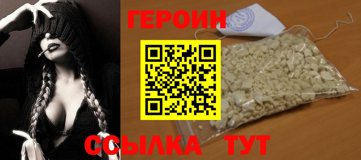 ГЕРОИН белый  Вход с VPN  Ленинск-Кузнецкий 